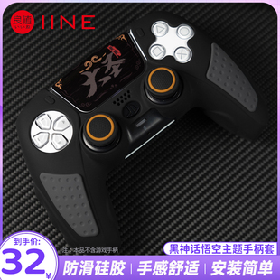 良值PS5手柄保护套黑神话 悟空硅胶手柄摇杆帽ps5 slim保护壳贴纸