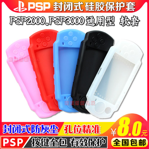 包邮psp3000硅胶套psp保护套