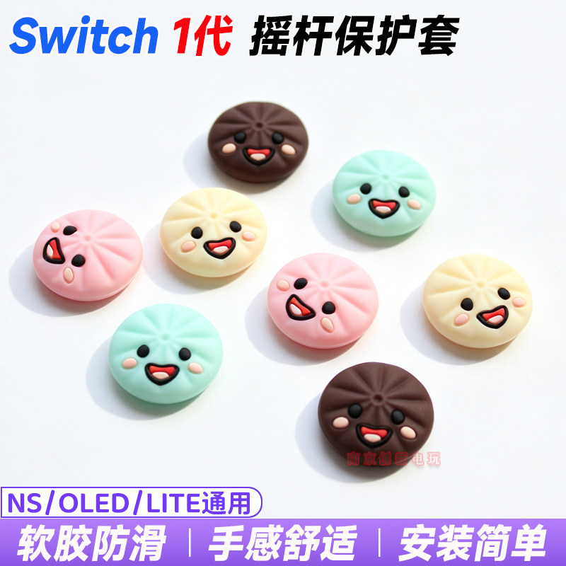 Switch摇杆保护套NS按键帽硅胶套图片