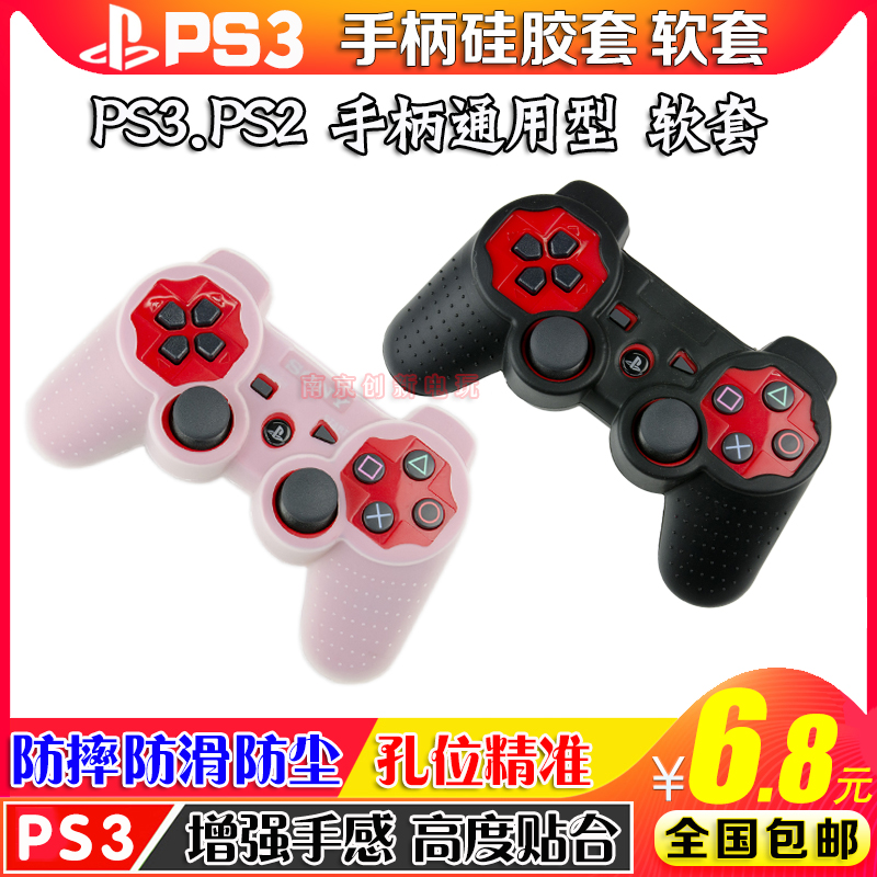 PS2手柄套PS3手柄硅胶套PS3手柄硅胶套PS3保护套PS3手柄保护套 电玩/配件/游戏/攻略 手柄 原图主图