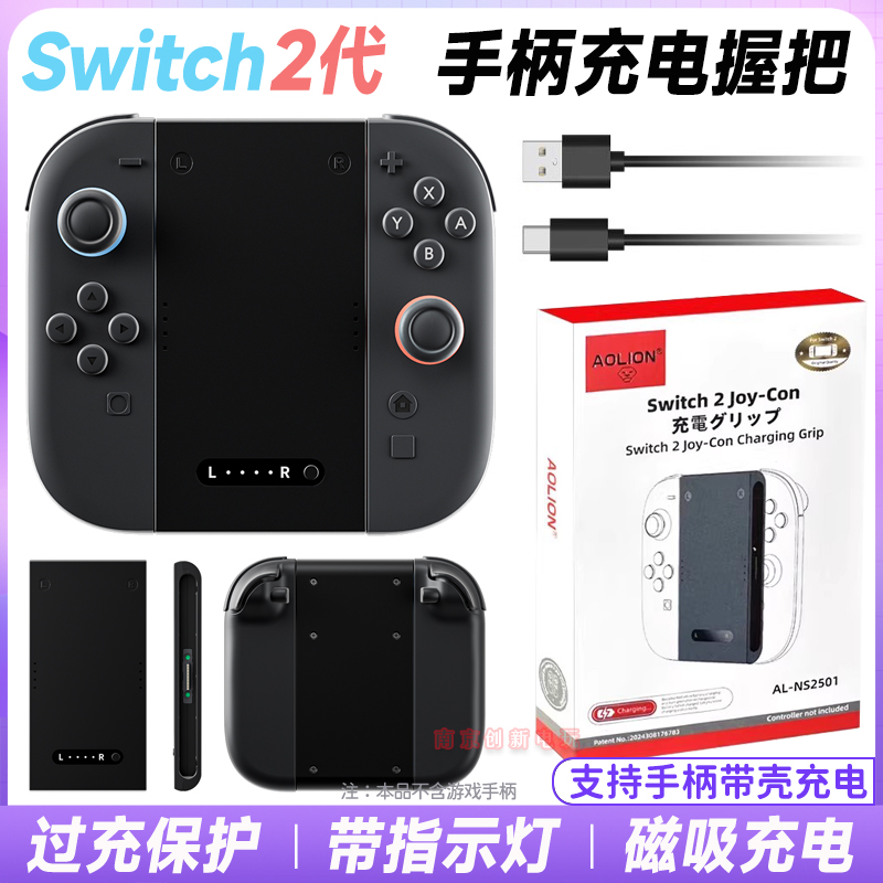 switch2手柄充电握把ns2充电器