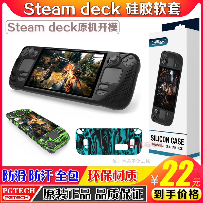 PGTECH正品Steam Deck游戏主机硅胶套Steam Deck全包硅胶保护套壳,电玩/配件/游戏/攻略,触笔,淘宝优惠券,粉丝福利购,淘宝优惠卷