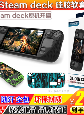 PGTECH正品Steam Deck游戏主机硅胶套Steam Deck全包硅胶保护套壳