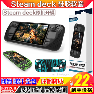 Deck全包硅胶保护套壳 Deck游戏主机硅胶套Steam Steam PGTECH正品