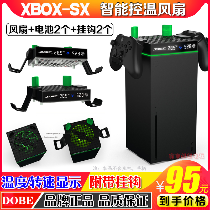 DOBEXboxSeriesX/S降温风扇电池