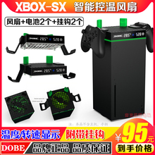 DOBE正品Xbox SeriesX/S主机散热器智能温风扇控手柄挂钩电池座充