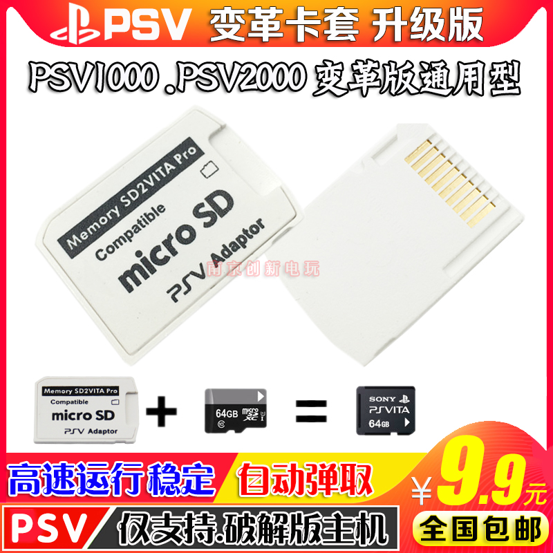 包邮PSV1000 2000TF卡套PSV记忆棒内存卡转换套TF转换器卡套 卡托 电玩/配件/游戏/攻略 PSV保护套/外壳 原图主图