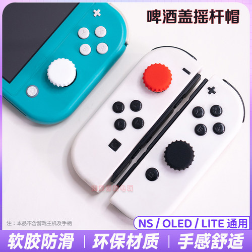 阿吉托摩nsoled摇杆帽按键套
