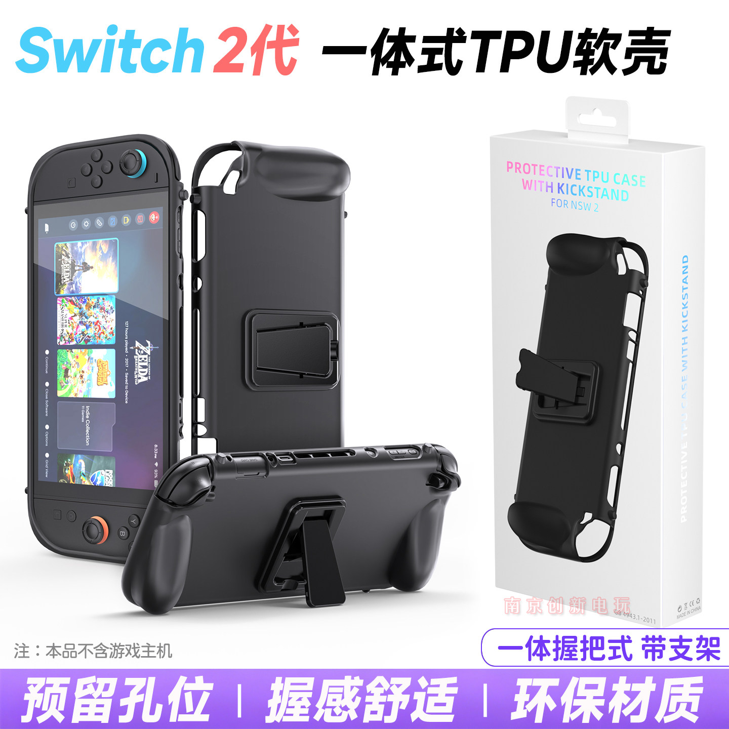 Switch2代主机保护壳NS2保护套