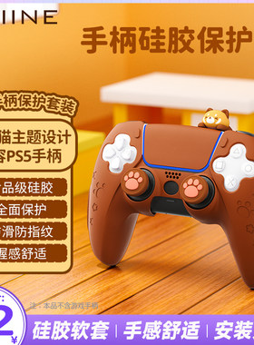 良值PS5游戏手柄硅胶套按键帽壳