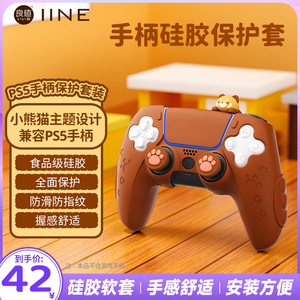 良值PS5手柄保护套硅胶套贴纸摇杆帽按键帽PS5SLIM小熊主题保护壳