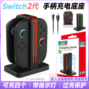DOBE正品switch2代手柄充电座充joycon手柄座充NS2手柄磁吸充电器