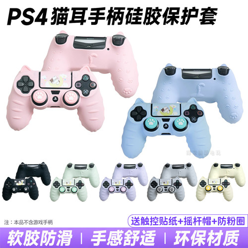 PS4手柄硅胶套slim保护套pro键帽