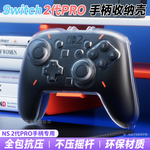 Switch2pro手柄收纳壳全包硬壳