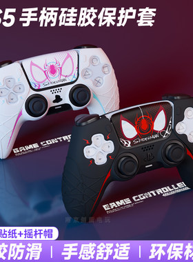PS5手柄硅胶套保护套PS5手柄套