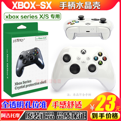阿吉xbox手柄保护套水晶壳