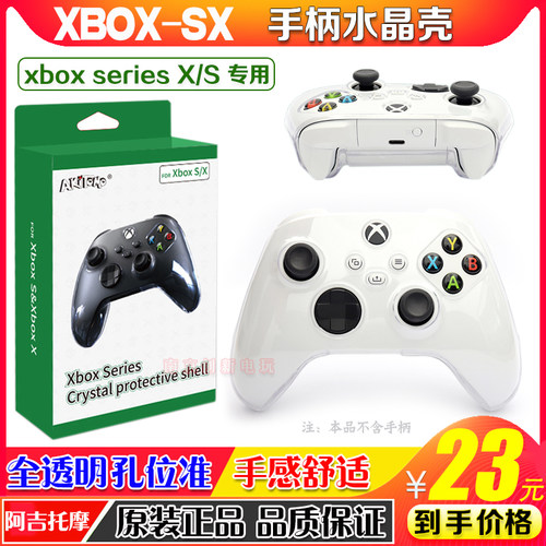 阿吉xbox手柄保护套水晶壳