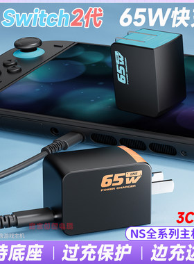 switch2主机充电器NS2底座电源