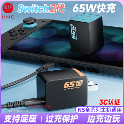 switch2主机充电器NS2底座电源