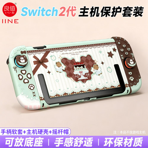Switch2主机保护套装ns2硅胶套