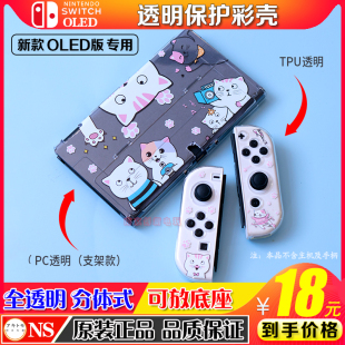 彩壳NS手柄TPU主机分体PC保护壳 OLED保护套 Switch 阿吉托摩正品