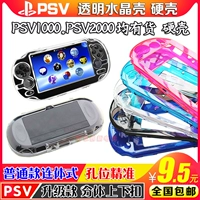 Бесплатная доставка PSV2000 Crystal Shell PSV1000 Crystal Shell защитная оболочка ПК Прозрачный защитный курс жесткая оболочка