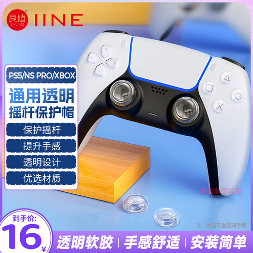 良值PS5摇杆保护套XSS按键帽