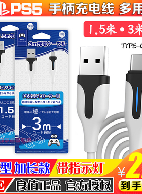 良值正品 PS5手柄充电线switch充电线XBOXSeries快充USB线type-c