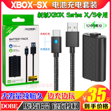 DOBE正品 XBOX Series S/X无线游戏手柄电池包 充电线 充电 电池