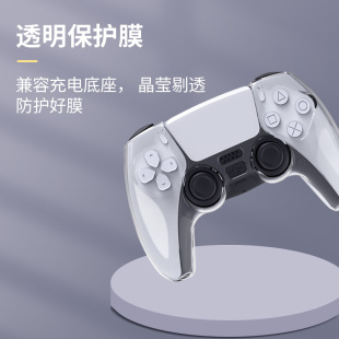 PS5保护套 PC硬壳 PS5手柄保护壳套 透明 防滑套 水晶壳 阿吉托摩