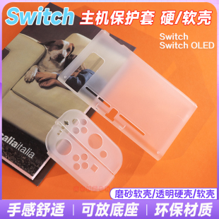 阿吉托摩switch OLED手柄套 NS水晶壳TPU壳 joy-con主机壳 保护套