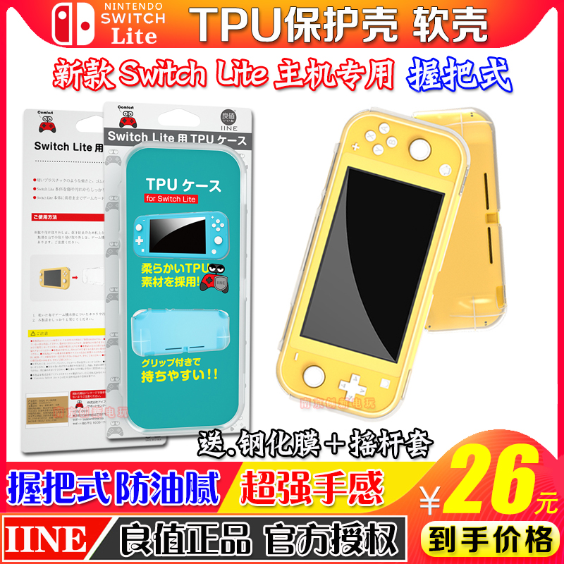 良值正品Switch Lite保护壳 主机TPU保护套硅胶软套NS mini清水套 电玩/配件/游戏/攻略 触笔 原图主图