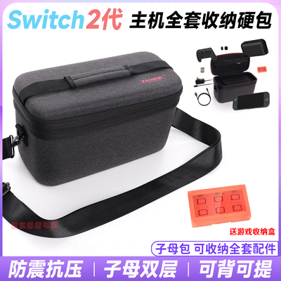 switch2代全套配件收纳包子母包