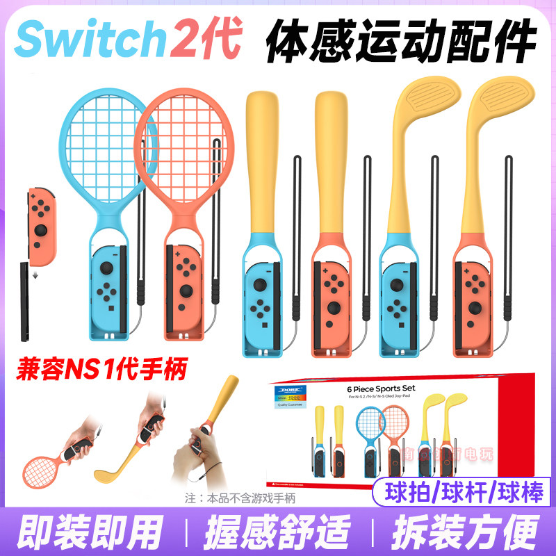 switch1/2体感套装高尔夫球杆拍
