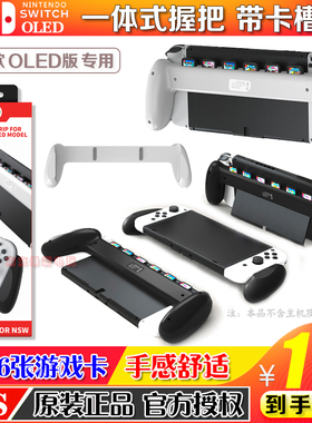 JYS正品Switch OLED 手柄握把一体简约NS新主机 握把握柄掌机手把