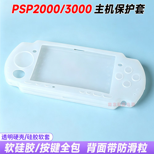 包邮psp3000硅胶套psp保护套