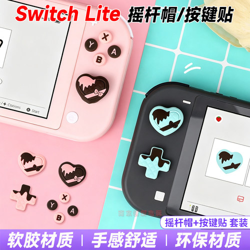 Switchlite按键贴nslite键帽套