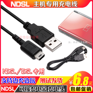 Lite NDS NDSL数据线 USB电源线充电线 充电器 NDSL充电线 包邮