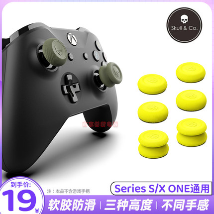 Skull & Co正品 XBOX ONE/XSX/XSS手柄摇杆帽series保护增高套
