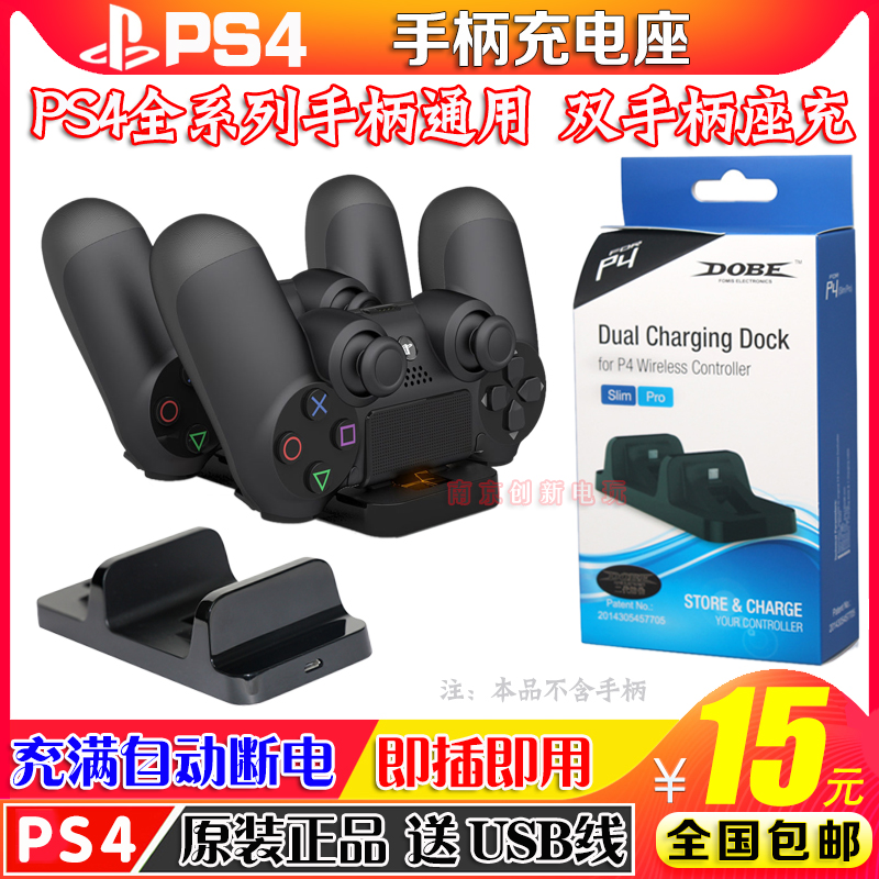 dobe原装正品ps4手柄座充充电座