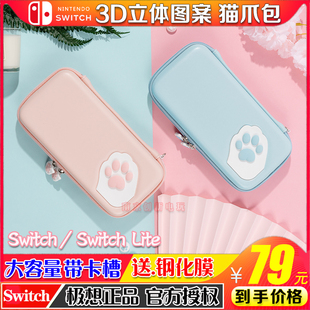 极想正品 Switch猫爪CP收纳包 NSL保护套盒硅胶Lite硬壳 可爱软萌