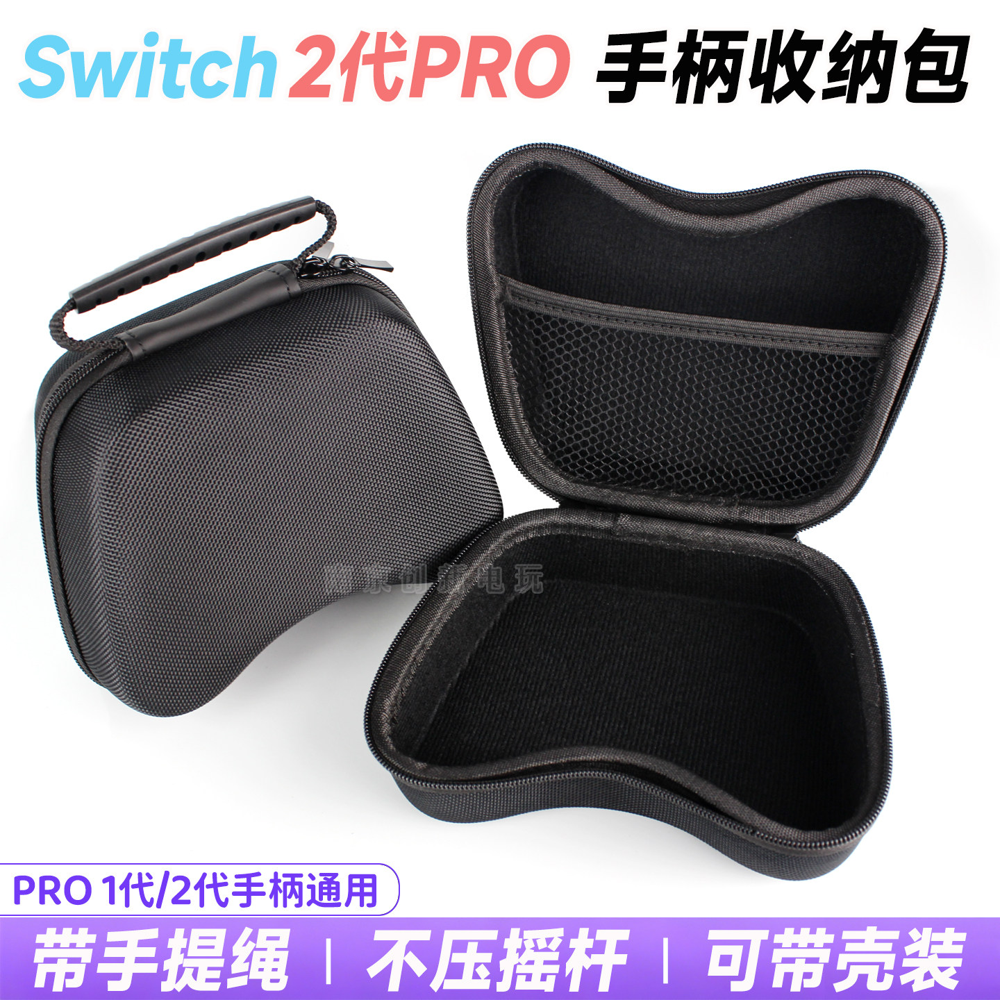 switch2pro收纳包保护硬包壳										