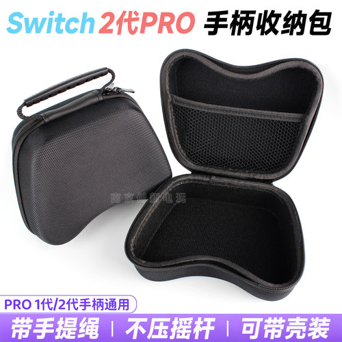 switch2pro收纳包保护硬包壳
