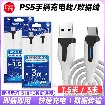良值PS5手柄充电线快充数据线