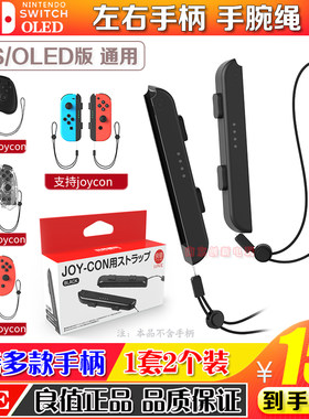 NSJOY-CON双手柄腕带手绳