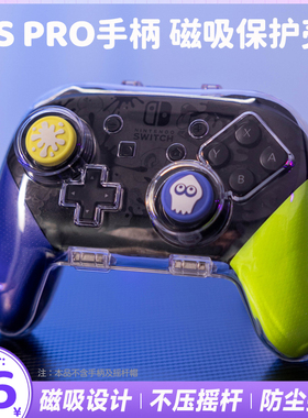 良值Switch PRO手柄壳透明磁吸手柄收纳盒 NS2 PRO手柄水晶保护壳