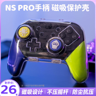 良值Switch PRO手柄壳透明磁吸手柄收纳盒 NS2 PRO手柄水晶保护壳