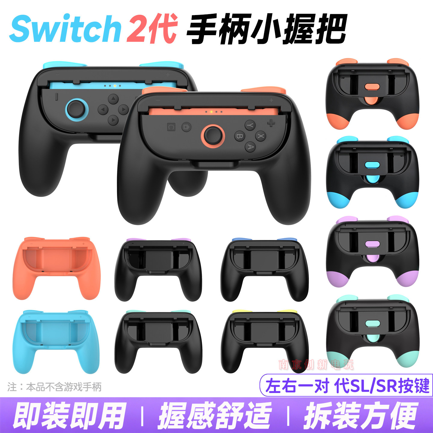 Switch2手柄小握把nsoled小手把