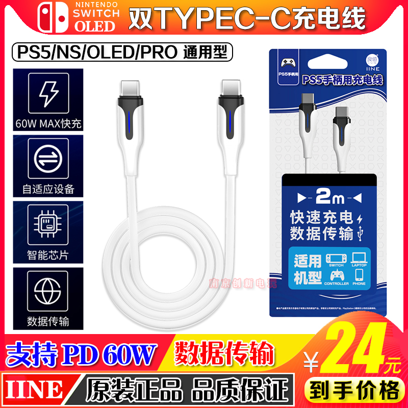 良值PS5手柄充電線PD快充雙C口