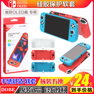 DOBE正品Switch OLED主机硅胶保护套NS OLED一体式保护壳软硅胶套